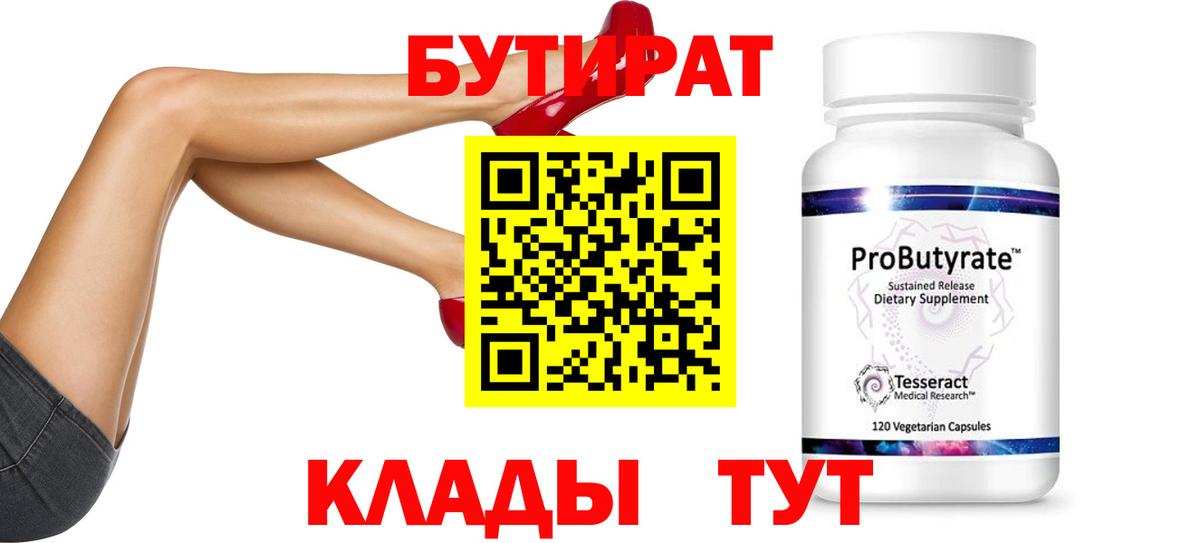 БУТИРАТ оксана  Вход с VPN  Нягань 
