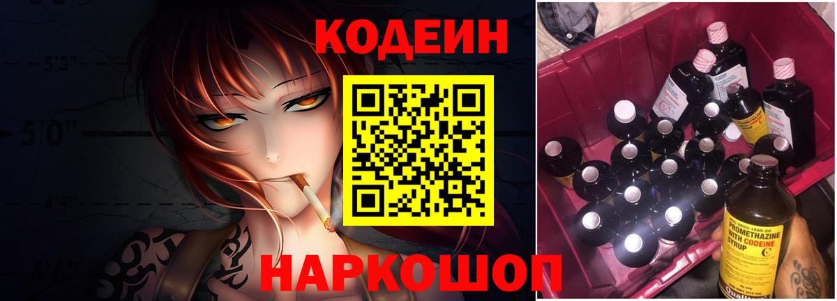 Нягань  Кодеиновый сироп Lean напиток Lean (лин)  Вход с VPN  Кодеиновый сироп Lean Purple Drank 