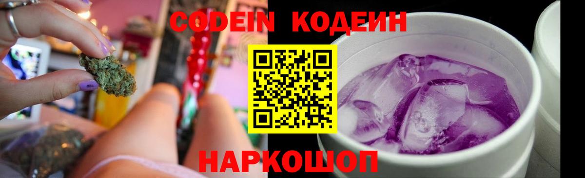 Кодеиновый сироп Lean Purple Drank Нягань