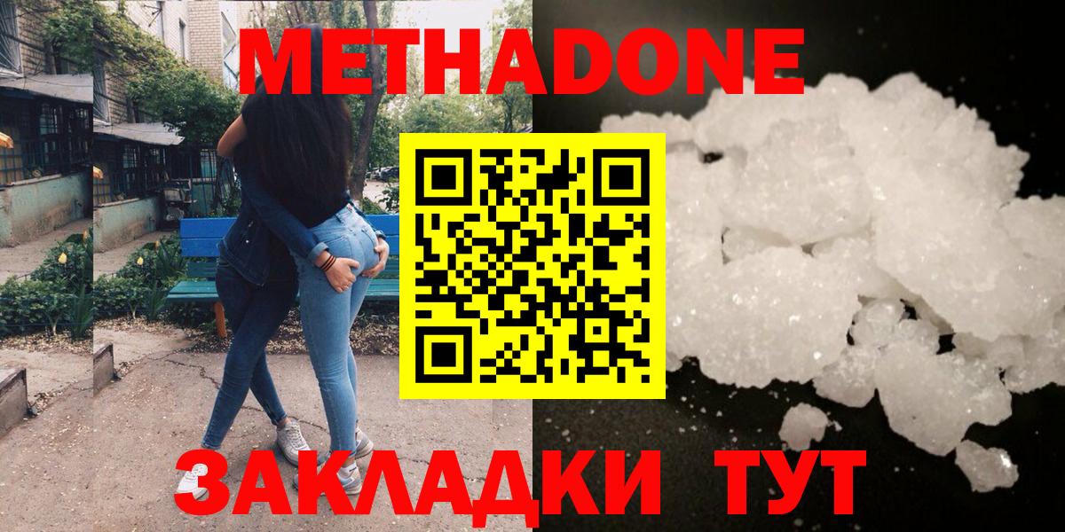 МЕТАДОН methadone Нягань
